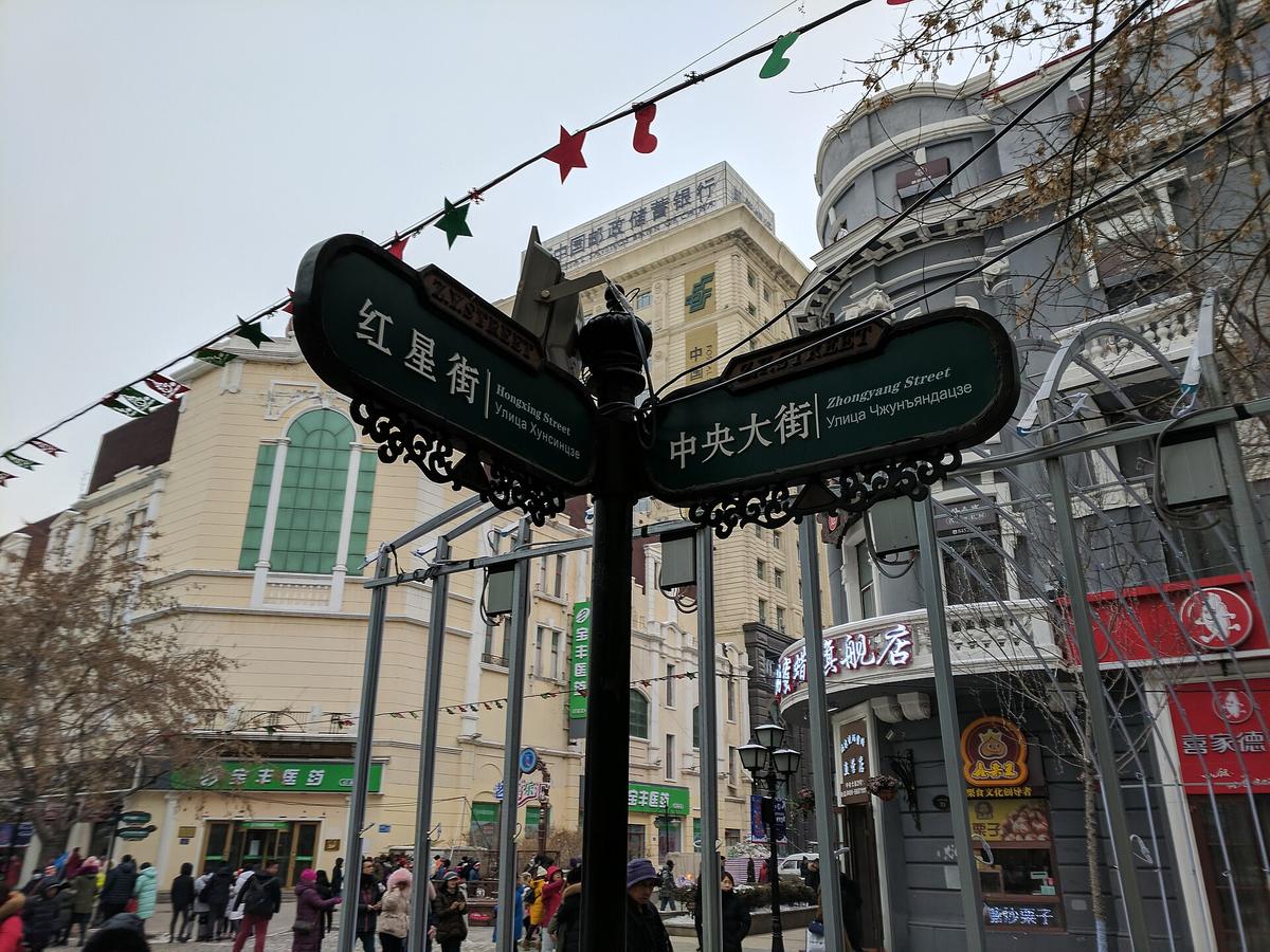 Central Street Harbin architecture