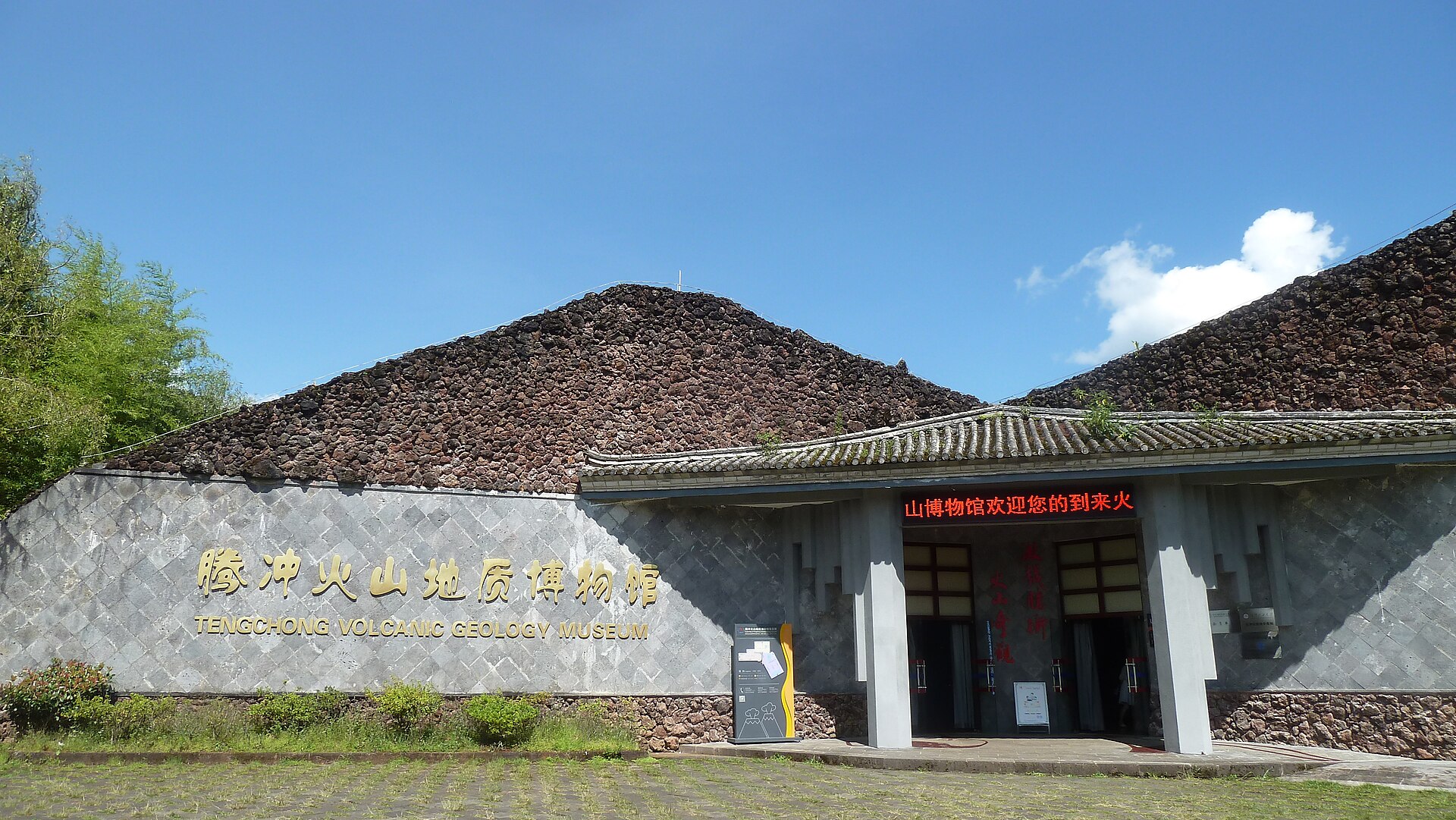 Tengchong volcanic landscape Yunnan